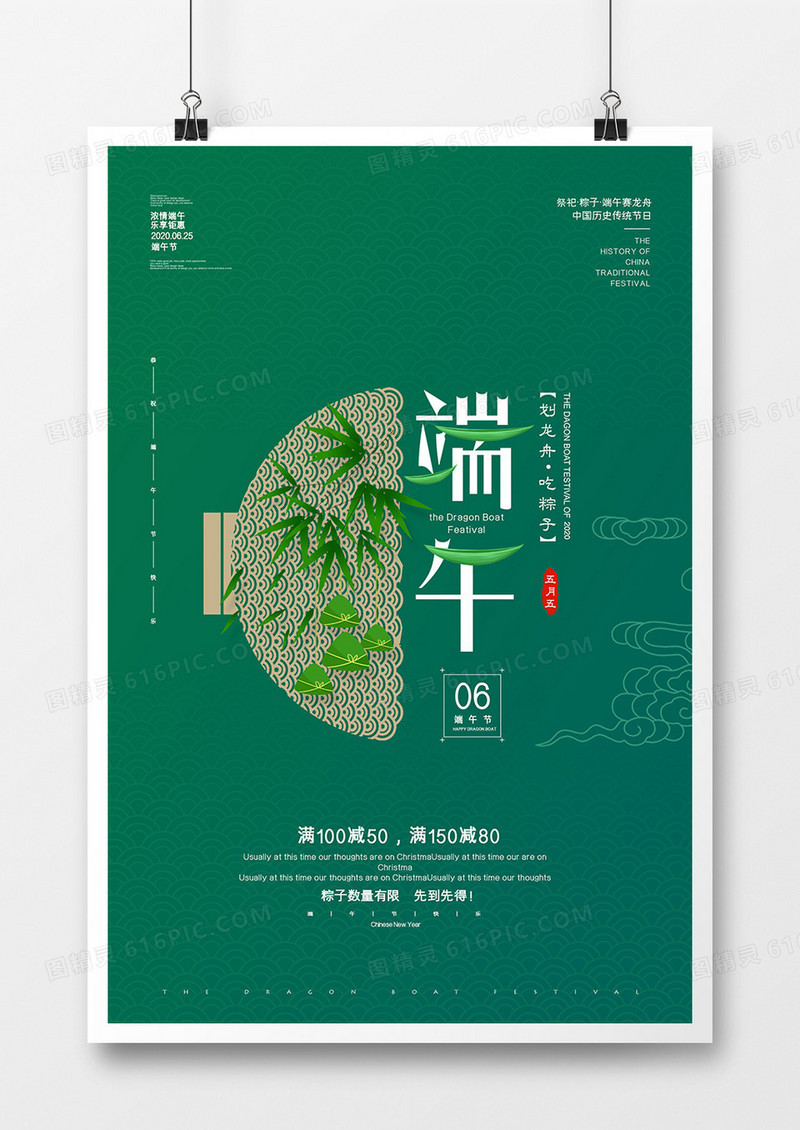 简约中国风端午节传统节日海报